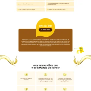 সরিষার তেল